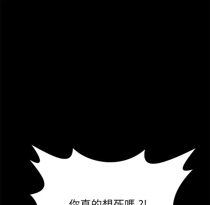 漫画《危机四伏的家庭生活》第65话第62张图