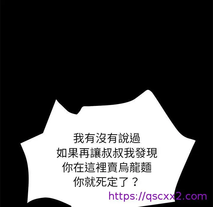 漫画《危机四伏的家庭生活》第65话第65张图