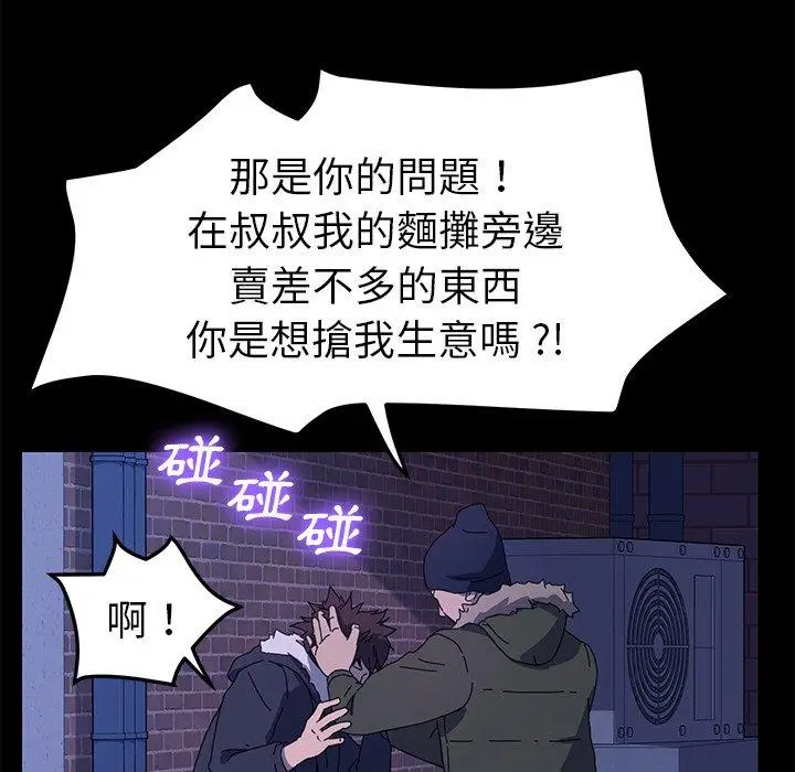 漫画《危机四伏的家庭生活》第65话第68张图