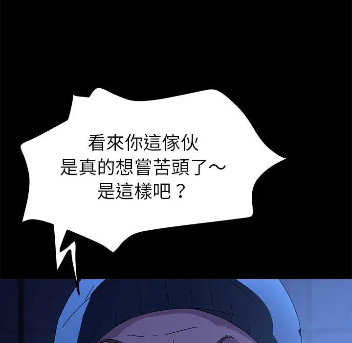 漫画《危机四伏的家庭生活》第65话第76张图