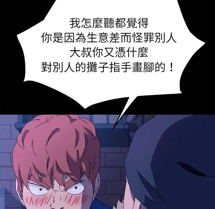 漫画《危机四伏的家庭生活》第65话第86张图