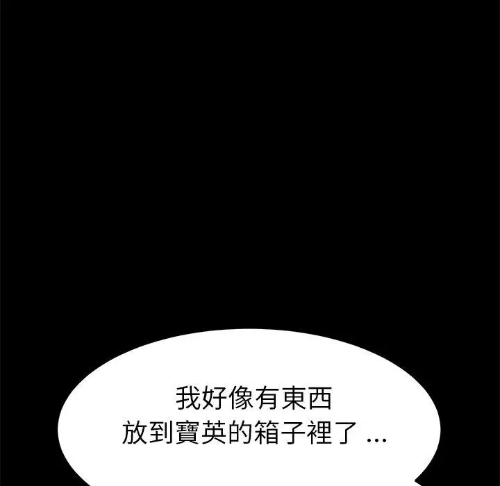 漫画《危机四伏的家庭生活》第70话第103张图