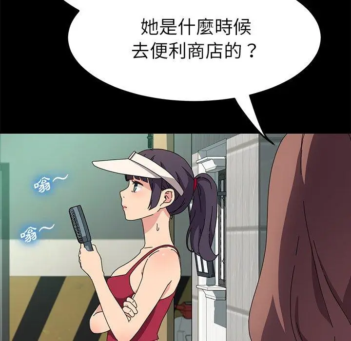 漫画《危机四伏的家庭生活》第70话第104张图