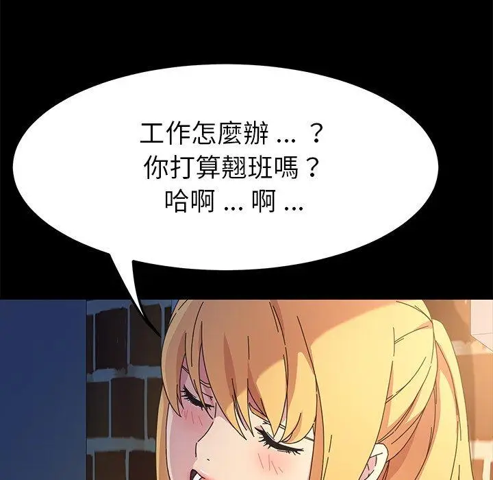 漫画《危机四伏的家庭生活》第70话第115张图