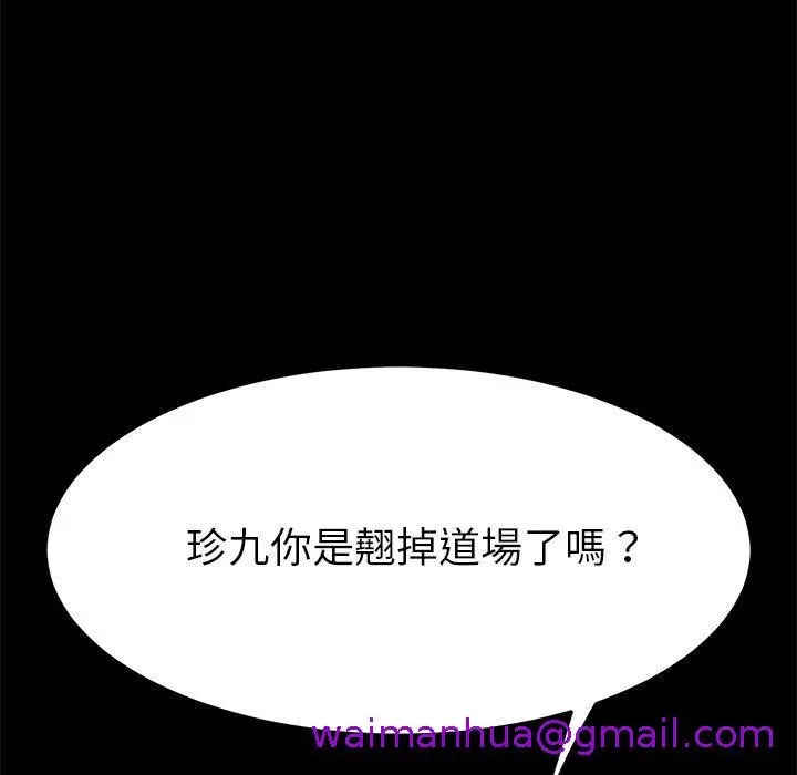 漫画《危机四伏的家庭生活》第70话第125张图