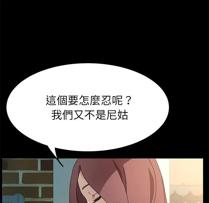 漫画《危机四伏的家庭生活》第70话第132张图