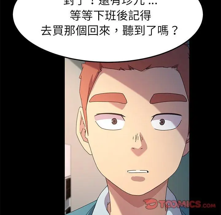 漫画《危机四伏的家庭生活》第70话第138张图