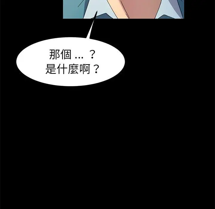 漫画《危机四伏的家庭生活》第70话第139张图
