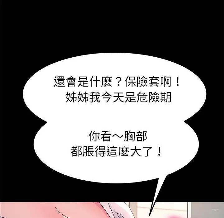 漫画《危机四伏的家庭生活》第70话第140张图