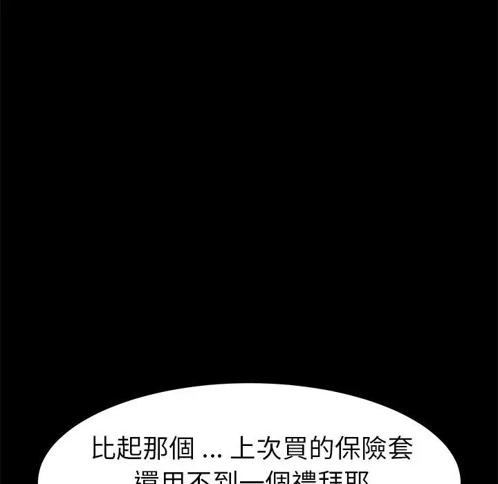 漫画《危机四伏的家庭生活》第70话第142张图