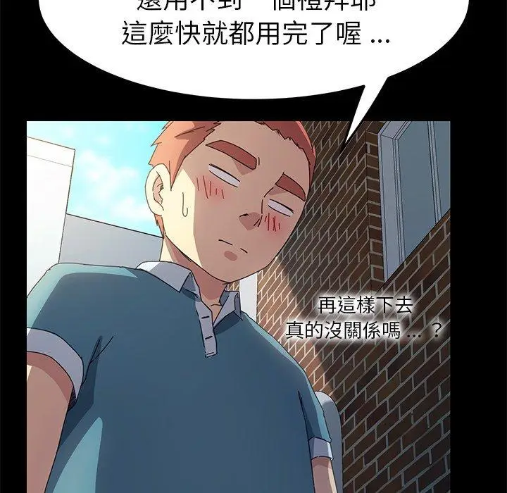 漫画《危机四伏的家庭生活》第70话第143张图