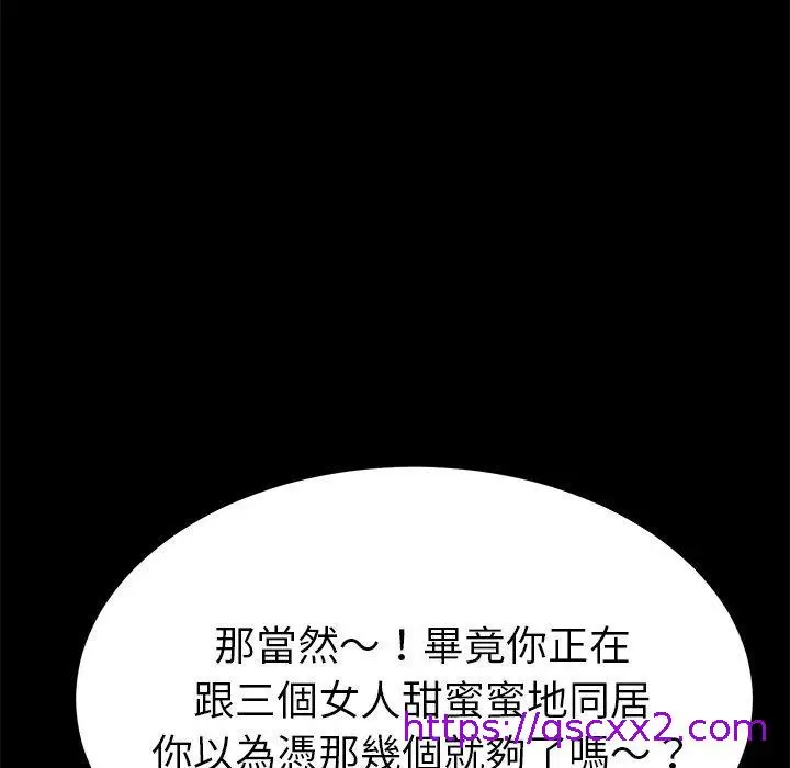 漫画《危机四伏的家庭生活》第70话第145张图