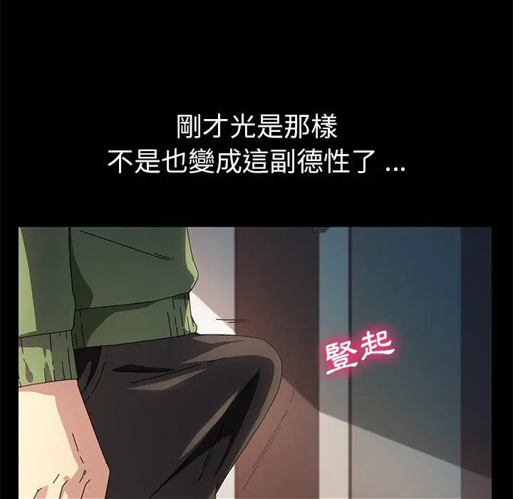 漫画《危机四伏的家庭生活》第70话第15张图
