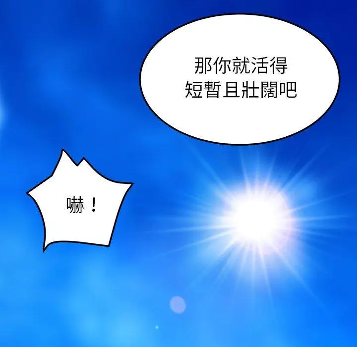 漫画《危机四伏的家庭生活》第70话第151张图