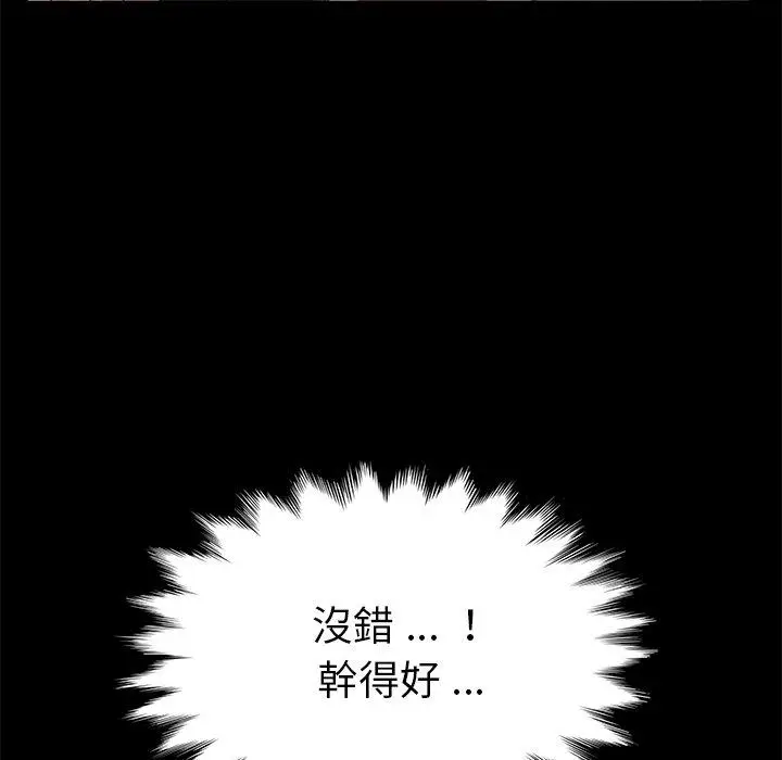 漫画《危机四伏的家庭生活》第70话第16张图
