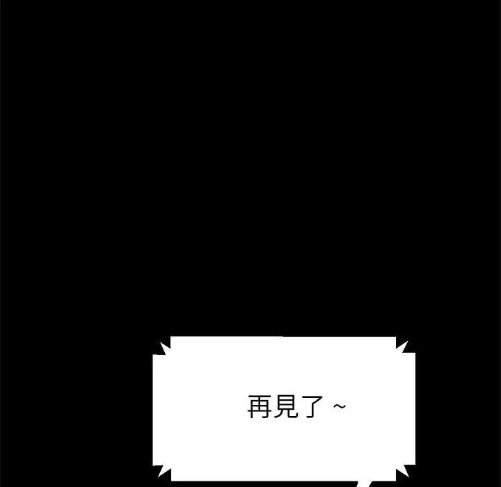 漫画《危机四伏的家庭生活》第70话第34张图