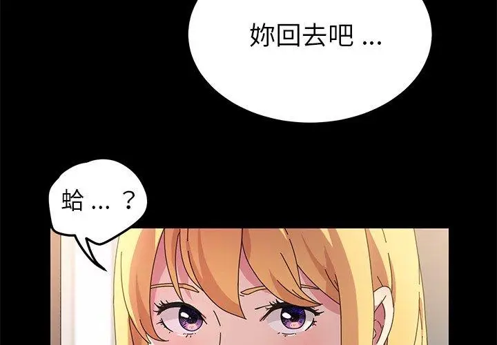 漫画《危机四伏的家庭生活》第70话第4张图