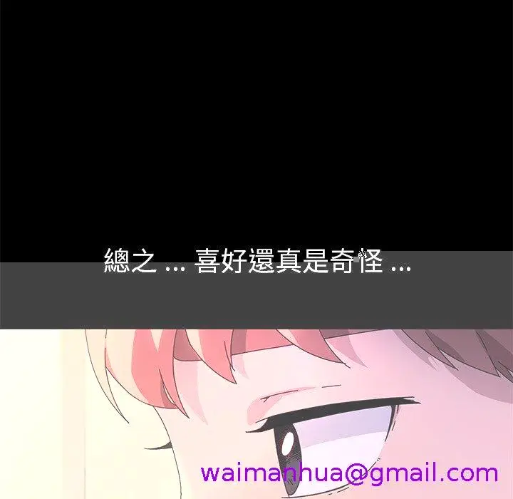 漫画《危机四伏的家庭生活》第70话第45张图