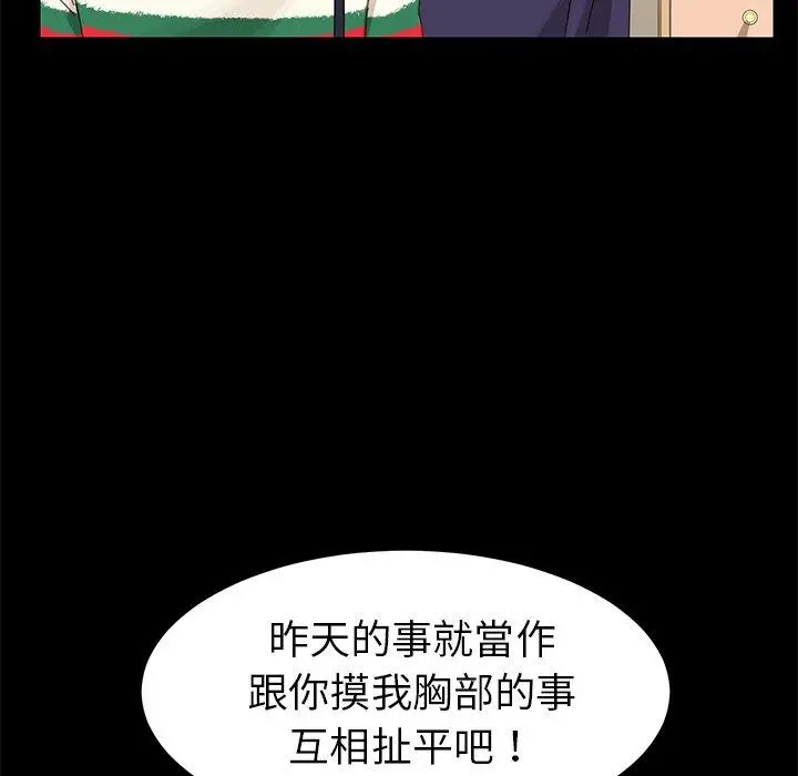 漫画《危机四伏的家庭生活》第11话第108张图