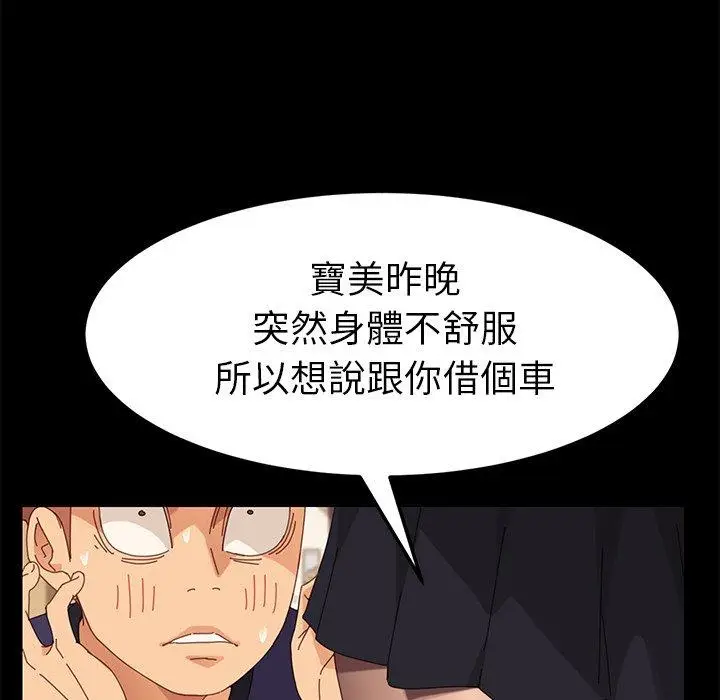 漫画《危机四伏的家庭生活》第11话第134张图