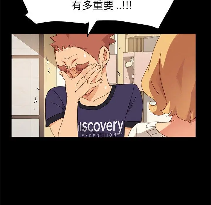 漫画《危机四伏的家庭生活》第11话第140张图