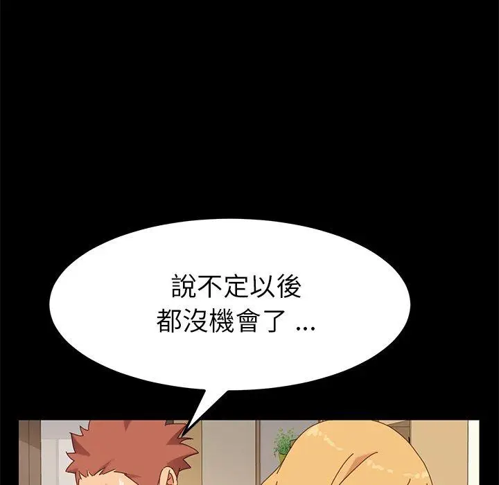 漫画《危机四伏的家庭生活》第11话第143张图