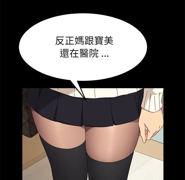 漫画《危机四伏的家庭生活》第11话第159张图