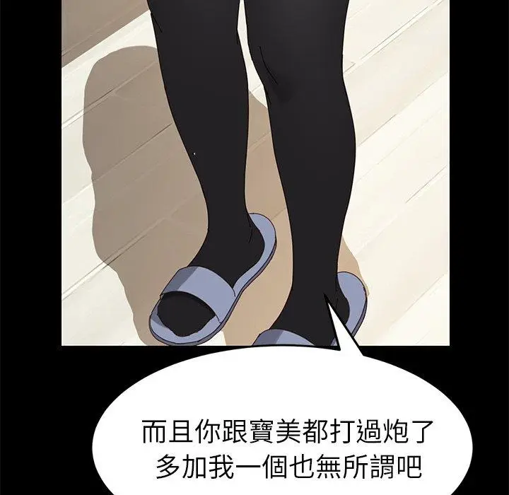 漫画《危机四伏的家庭生活》第11话第160张图