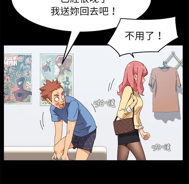 漫画《危机四伏的家庭生活》第11话第47张图