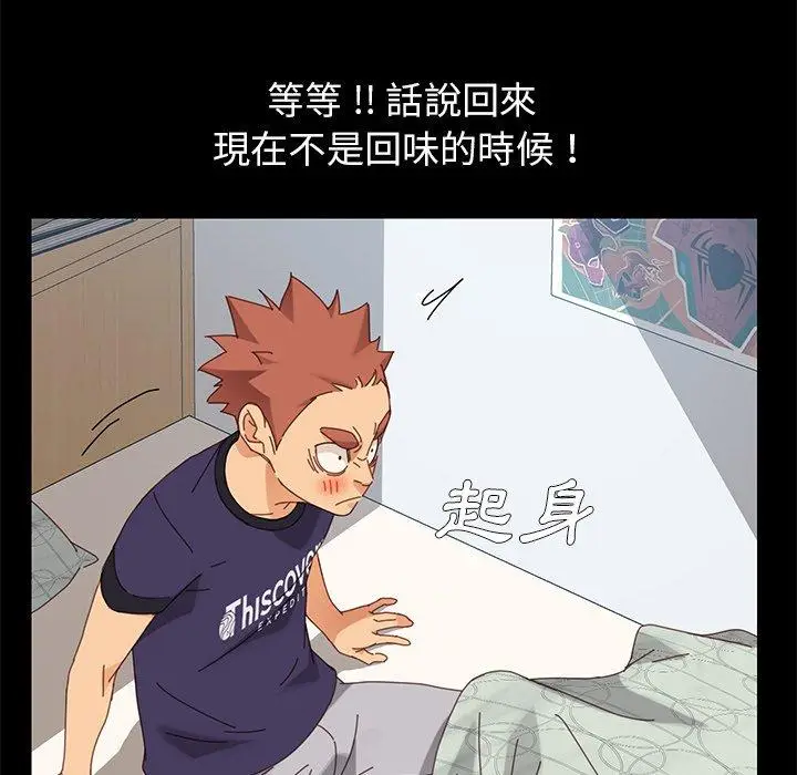 漫画《危机四伏的家庭生活》第11话第72张图