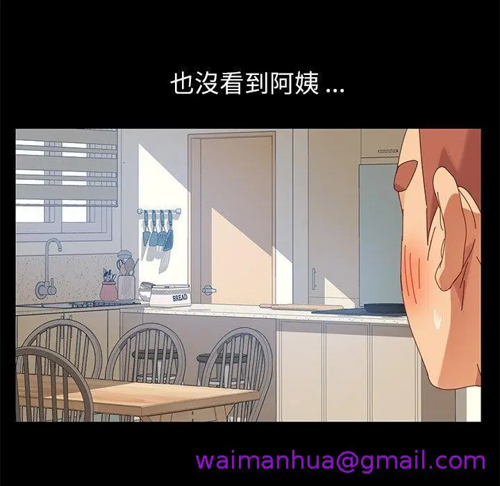 漫画《危机四伏的家庭生活》第11话第77张图
