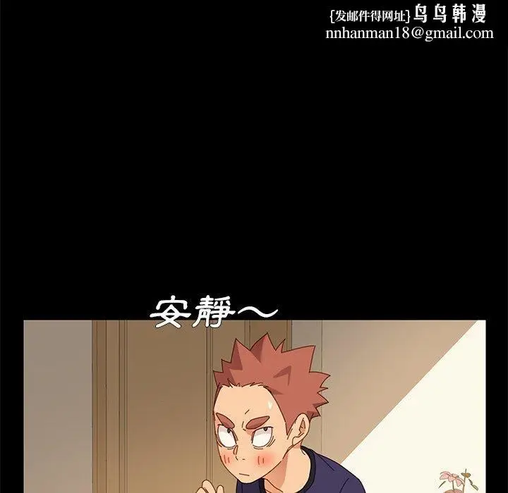 漫画《危机四伏的家庭生活》第11话第86张图