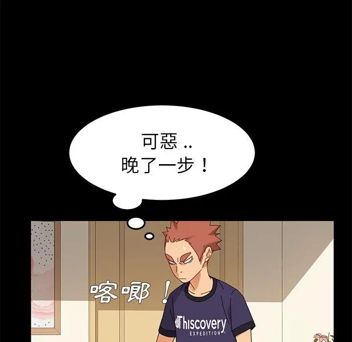 漫画《危机四伏的家庭生活》第11话第95张图