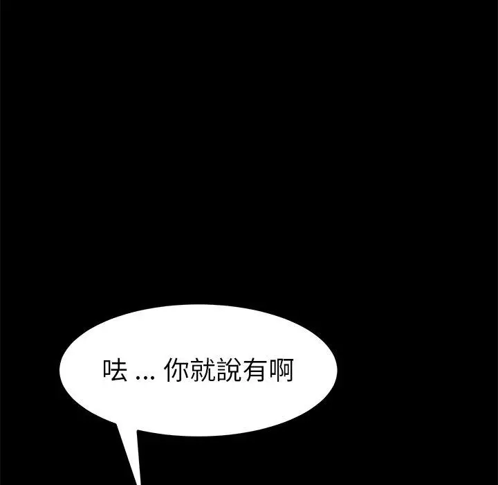 漫画《危机四伏的家庭生活》第39话第103张图