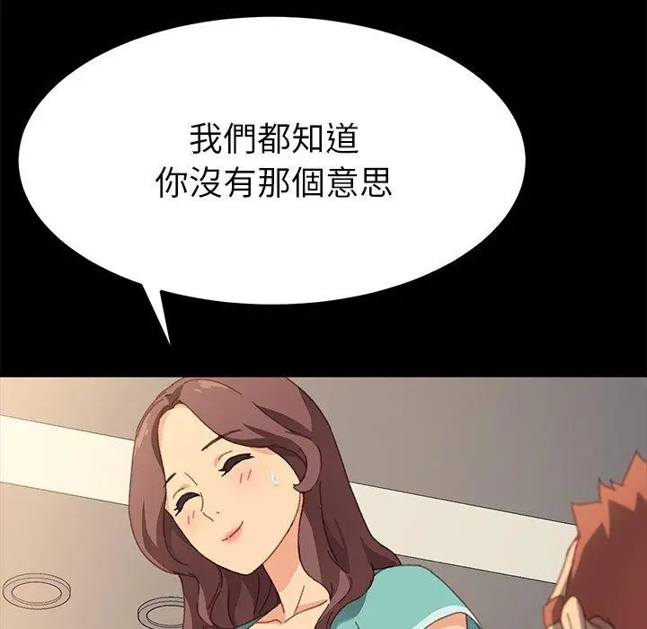 漫画《危机四伏的家庭生活》第39话第120张图