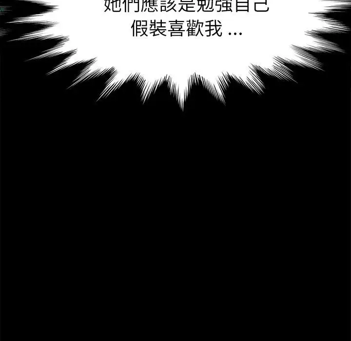 漫画《危机四伏的家庭生活》第39话第140张图