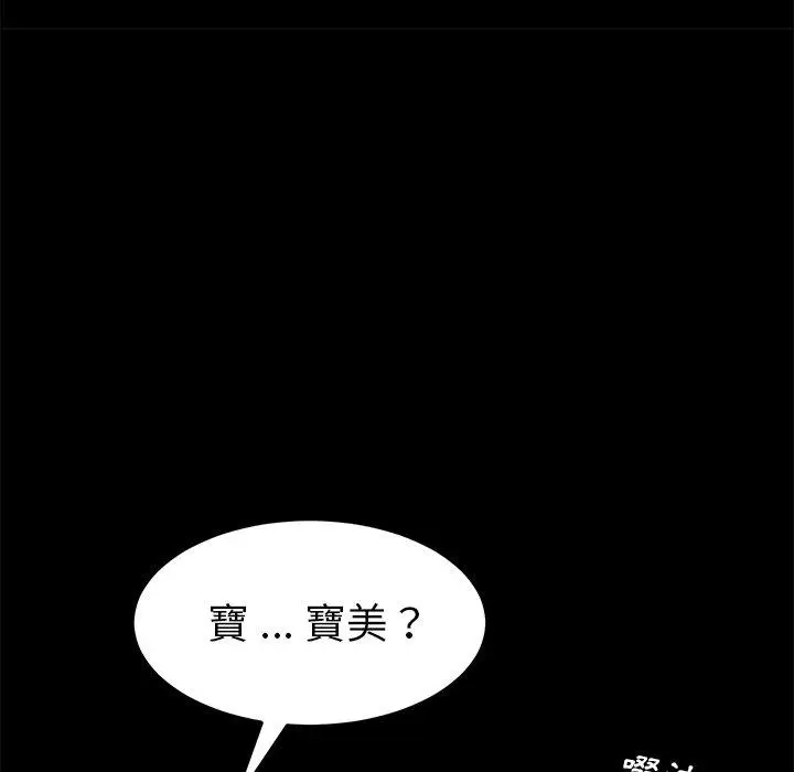 漫画《危机四伏的家庭生活》第39话第148张图