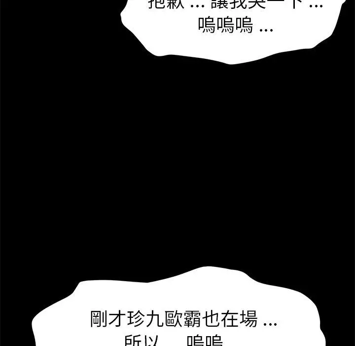 漫画《危机四伏的家庭生活》第39话第150张图