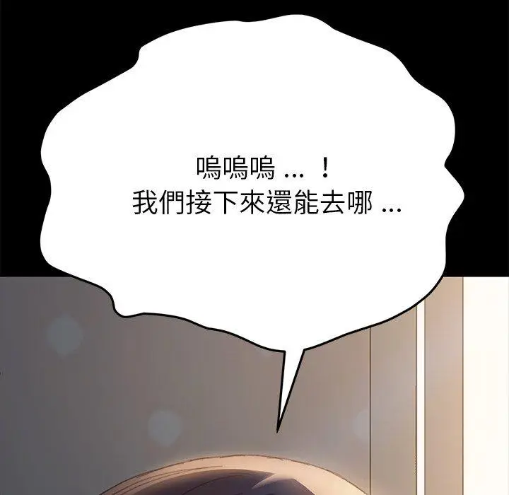 漫画《危机四伏的家庭生活》第39话第159张图