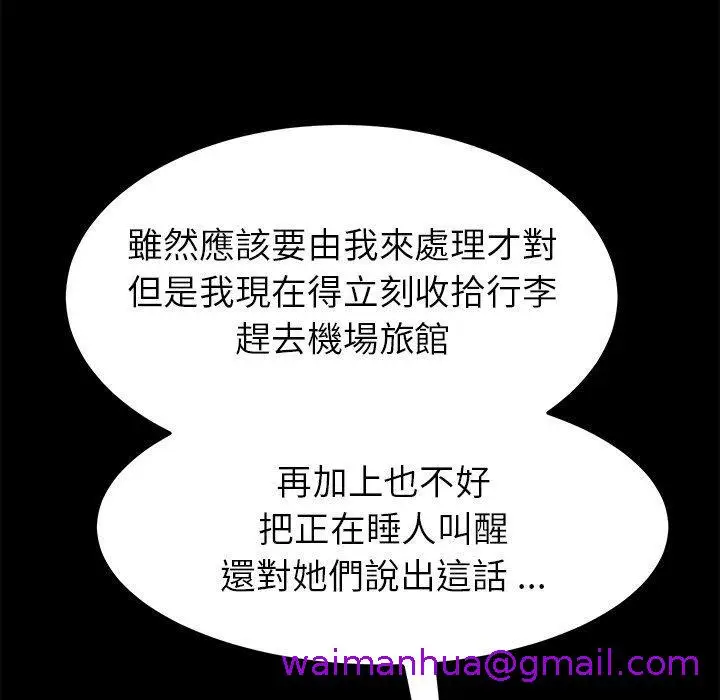 漫画《危机四伏的家庭生活》第39话第5张图