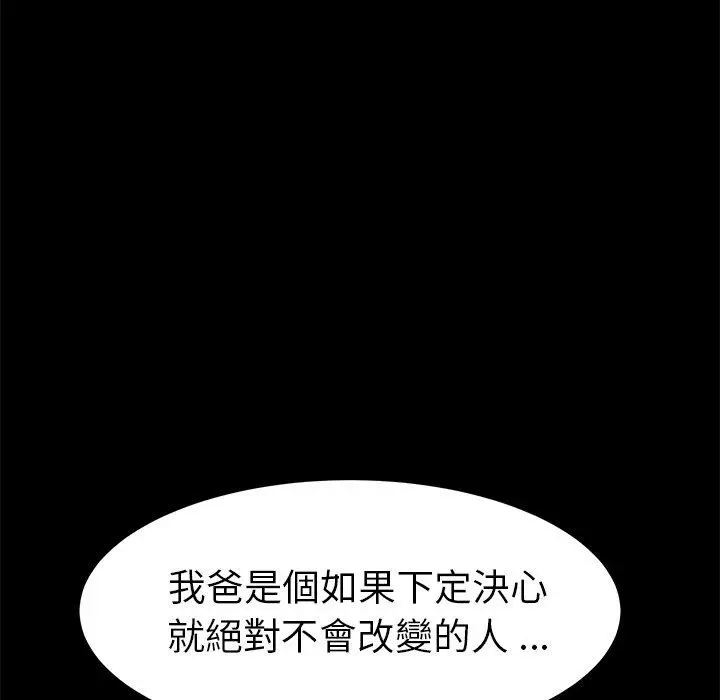 漫画《危机四伏的家庭生活》第39话第51张图