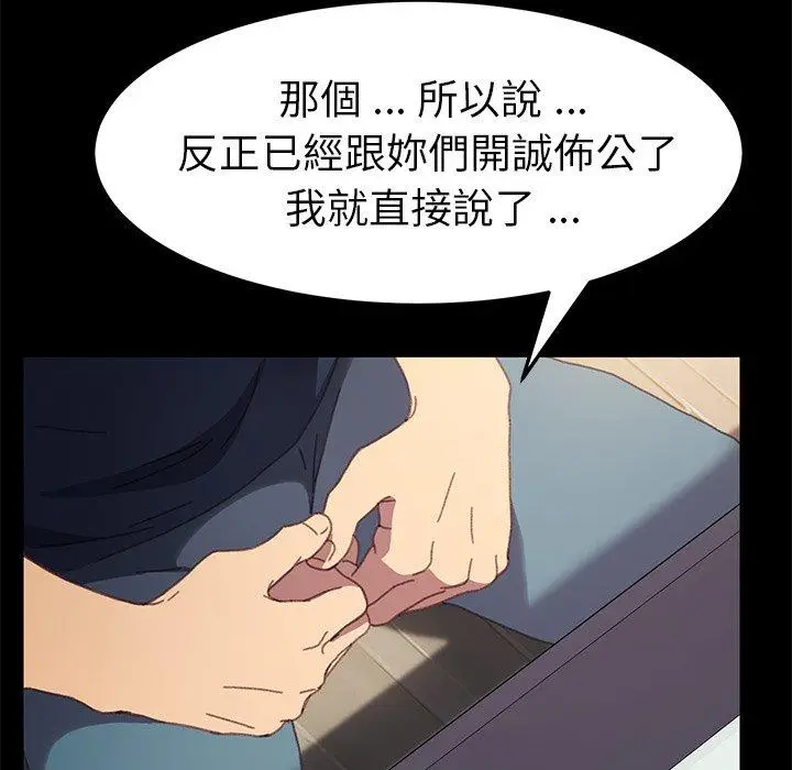 漫画《危机四伏的家庭生活》第39话第58张图