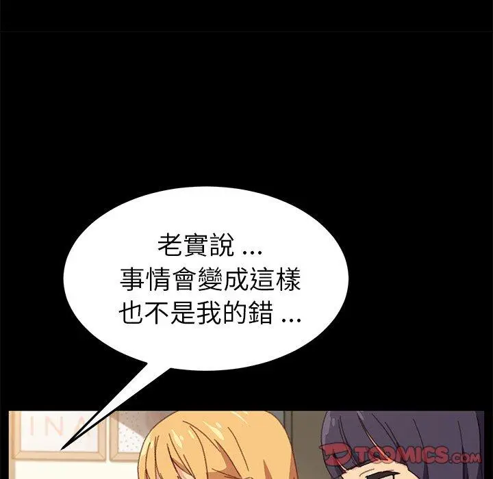 漫画《危机四伏的家庭生活》第39话第63张图