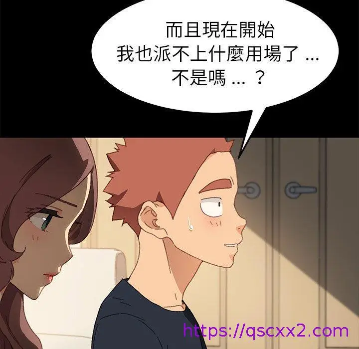 漫画《危机四伏的家庭生活》第39话第65张图