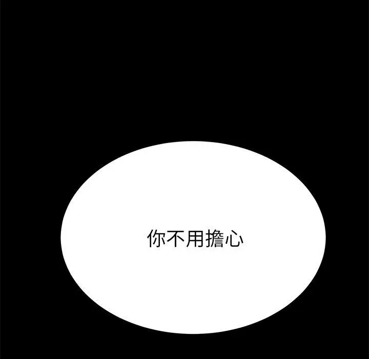 漫画《危机四伏的家庭生活》第39话第74张图