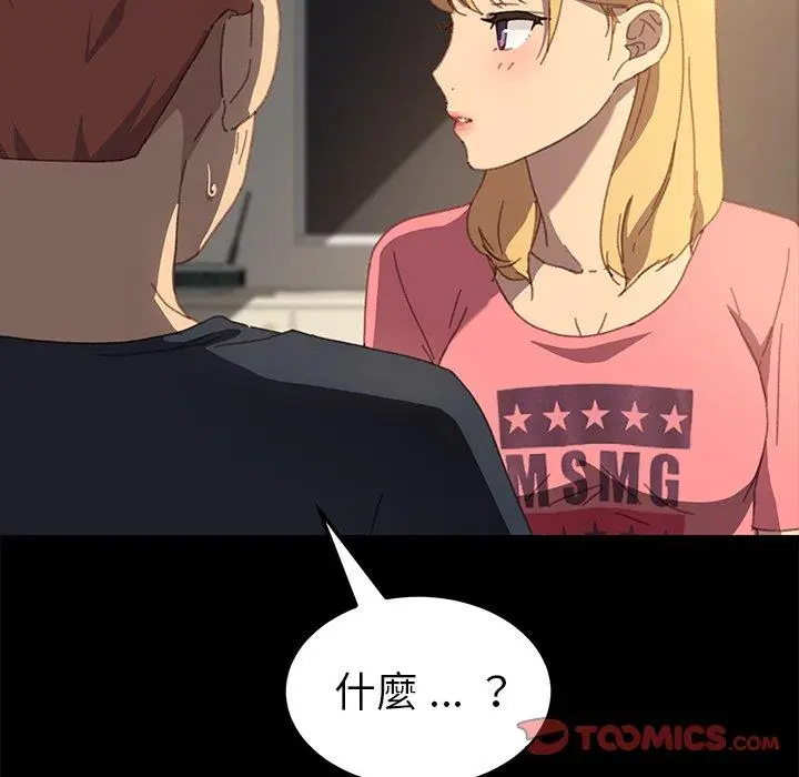 漫画《危机四伏的家庭生活》第39话第78张图