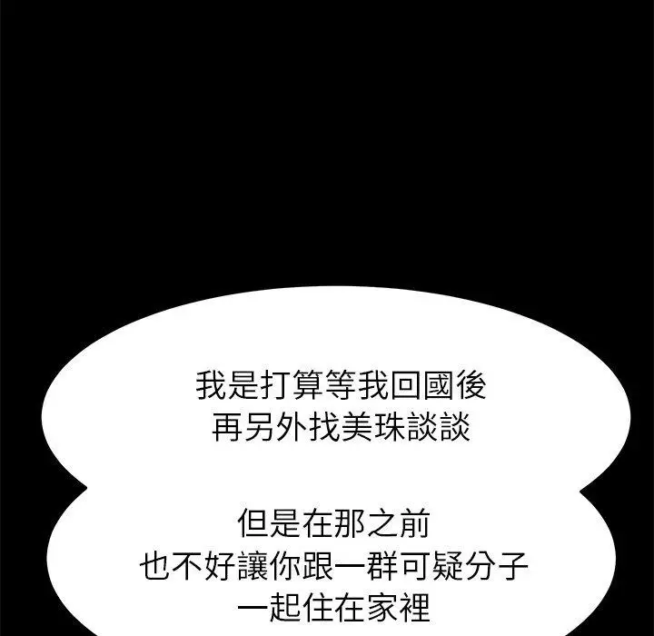 漫画《危机四伏的家庭生活》第39话第8张图