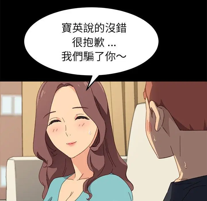 漫画《危机四伏的家庭生活》第39话第80张图