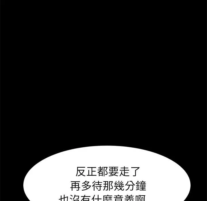 漫画《危机四伏的家庭生活》第39话第88张图