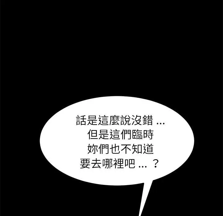 漫画《危机四伏的家庭生活》第39话第91张图